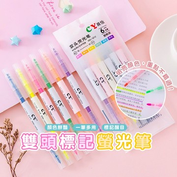 嘉義發貨【B748】雙頭螢光筆1套6支 螢光筆組 記號筆6色 彩繪畫線 雙頭標記筆 事務用品 文具 記號筆xiami