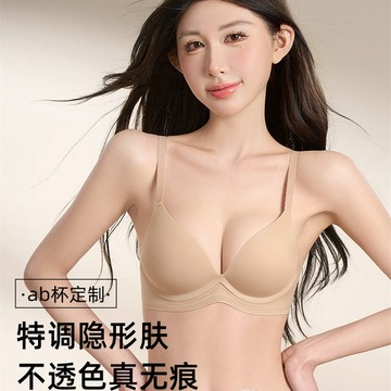 粉底液無痕內衣女小胸聚攏顯大防下垂薄款隱形文胸