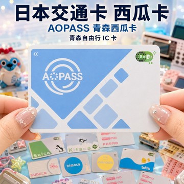 Suica西瓜卡 🗾｜東京地鐵｜500日元儲值金500押金 東京旅遊推薦-環保B-336