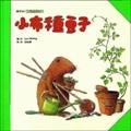 小布種豆子[二手書_近全新]