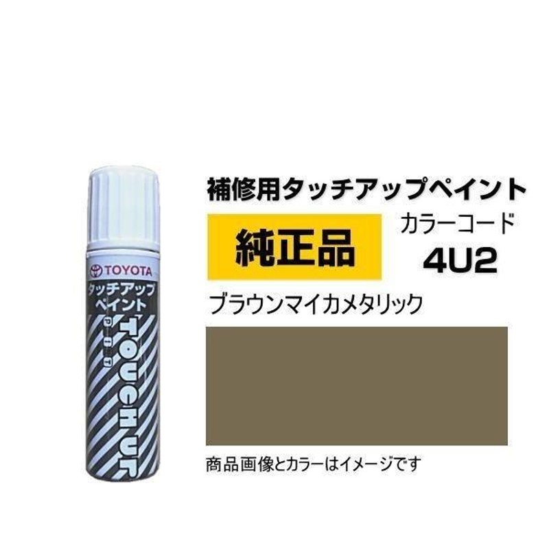 タッチアップペイント トヨタ カムリ グラファイトメタリック カラー番号4X7 20ml