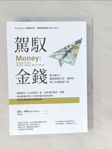 【書寶二手書T1／投資_SXL】駕馭金錢：借力使力，創造財務自由，讓財富與人生價值最大化_羅伯．摩爾,  林曉欽