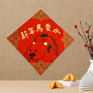 插畫 手繪春聯 質感春聯 馬年春聯 新年小物 紅包袋 方形春聯