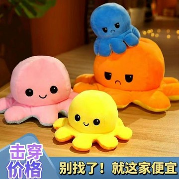 臺灣現🔥  翻面變臉雙面小章魚公仔心情玩偶八爪魚娃娃毛絨玩具生日禮物女生