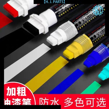 【臺灣出貨】寬頭油漆筆工業防水記號筆平頭覆蓋塗碼筆傢俱油漆筆塗鴉繪畫筆