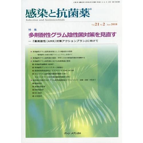 感染と抗菌薬 Vol.21No.2