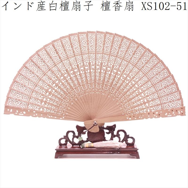 白檀 扇子 インド産白檀 檀香扇 XS102-51 天然木 工芸扇子 20cm