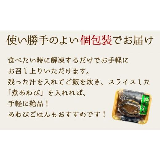 ふるさと納税 岩手県 大船渡市 煮あわび 6枚 醤油味・Mサイズ  岩手県産