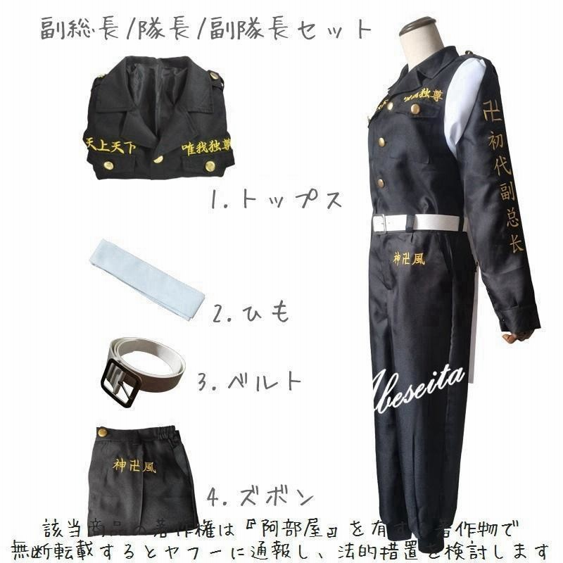 東京リベンジャーズ 佐野万次郎 特攻服 A-GTOP 佐野万次郎 コスプレ衣装 東京リベンジャーズ コスプレ