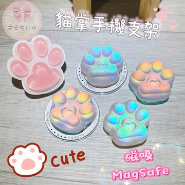 貓掌手機支架🐾雷射貓掌 Magsafe 磁吸手機支架 追劇神器