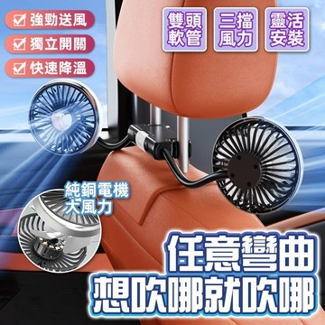 萬向調節 車用風扇 汽車電風扇 雙頭帶燈軟管風扇  椅背風扇 後座風扇 車上電風扇 車載風扇 超大風