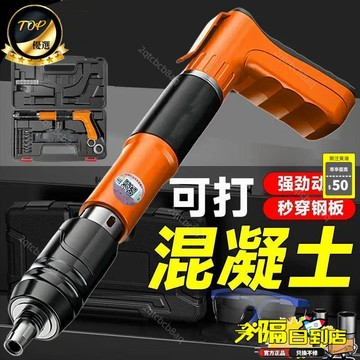 免運費🚀德系迷你吊頂神器 射釘器 炮釘槍 打釘器 裝空調 吊卡混凝土緊固器 水泥釘槍 打釘槍 管卡釘🔥XWJ