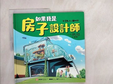 【書寶二手書T8／少年童書_QJB】如果我是房子設計師_克里斯．范杜森