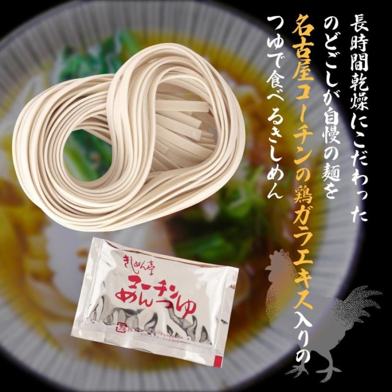 送料無料 [なごやきしめん亭] 名古屋名物 コーチン きしめん 105g×2/ 麺 うどん/きしめん/名古屋コーチン/名古屋/麺/平打ち麺/うどん /めん/ゆで/保存食/ナゴヤ LINEショッピング