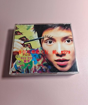 李心潔 ByeBye童年 臺版CD+VCD 雙碟 碟面無痕 附件齊全 經典收藏 懷舊音樂 絕版專輯 限量發售 實物拍攝