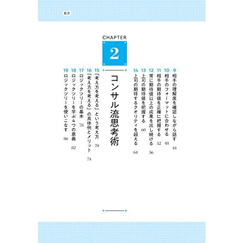 図解 コンサル一年目が学ぶこと