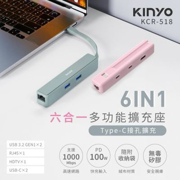 KINYO Type-C接頭六合一多功能擴充座(顏色隨機/1入)