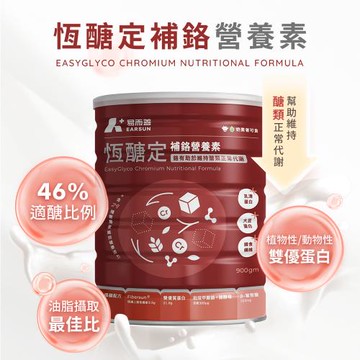 【易而善】恆醣定補鉻營養素 900g /罐（維持醣類正常代謝 適醣比例 雙優蛋白 酵母鉻）