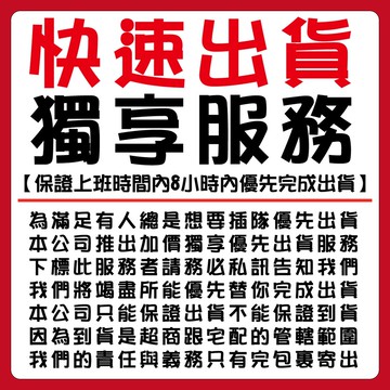 【無國界雜貨舖】【加購服務】訂單 超商店到店 宅配 優先出貨 插隊服務 急單 急件 快速出貨