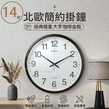 HAMTWMER簡約美學經典黑白配色14吋大字體掛鐘 CY-H5822