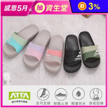 【ATTA】MIT台灣製EVA防滑足弓紓壓運動室外拖鞋 室內拖鞋