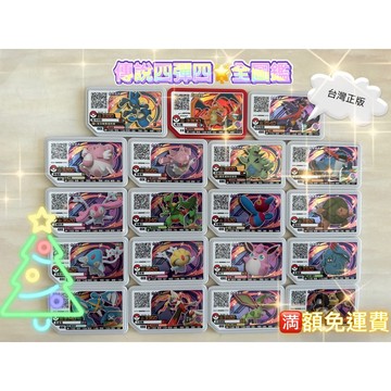 寶可夢 Gaole 傳說三、四彈 四🌟路卡利歐、皮卡丘、噴火龍、熾焰咆虎、快龍、烈焰猴、仙子伊布