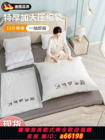 【台灣公司 可開發票】德國真空壓縮袋收納袋被子專用衣服加厚家用抽氣衣物棉被整理袋子