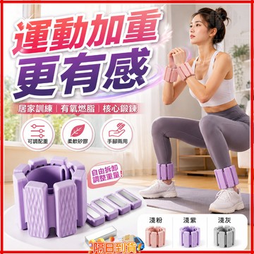 台灣隔日達 負重手環 綁腿綁臂訓練器 負重腕帶 負重沙包 矽膠負重手環 綁手腿負重護腕 學生負重訓練 負重腳環 手腳通用