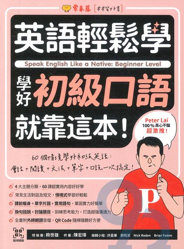 常春藤學好初級口語就靠這本!(E67)