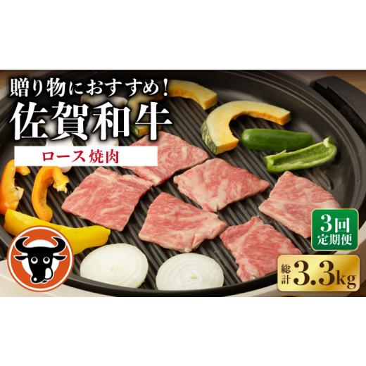 ふるさと納税 佐賀県 嬉野市  佐賀和牛 ロース 焼肉 1.1kg  NAC134