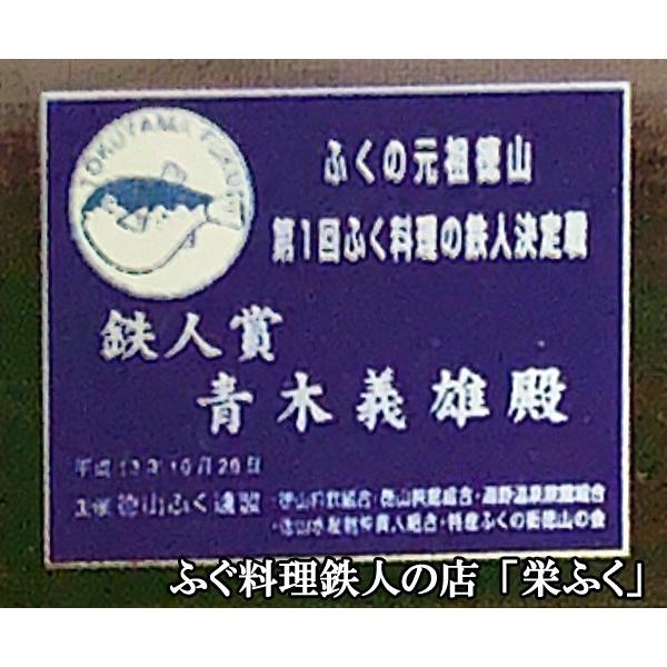 冷蔵 ふぐ刺し あら セット 1人前 栄ふく