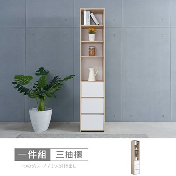 北歐法雪1.3尺三抽櫃 免運費/免組裝/收納櫃