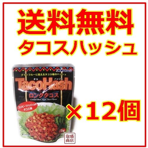 タコハッシュ　ロングタコス  オキハム  75g   12個セット　コンビーフハッシュ