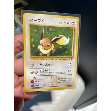 稀少 初版/絕版（1998-2000年）PTCG (日文版) 寶可夢 伊布 no.133