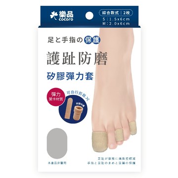 樂品防磨護趾彈力矽膠套