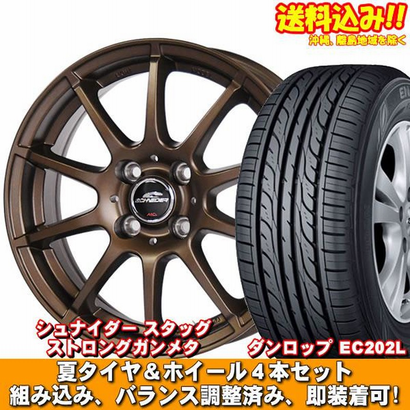 【新品】DUNLOP EC202L 155/65 R14 　2本 DUNLOP ダンロップ EC202 LTD 155/65R14 75S サマータイヤ 2本