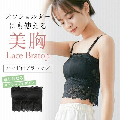 Fashion Letter ブラトップ レース キャミソール パッド付 カップイン チューブトップ ベアトップ 総レース ブラジャー 肩紐あり 肩紐なし 取り外せるストラップ付 ノンワイヤー チラ見え 防止 背中見せ 谷間隠し 胸元 カバー 下着 見せブラ ブラ レディース 白 黒 オフ