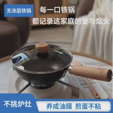 迷你小鐵鍋炒鍋家用無涂層平底不粘鍋一人食電磁爐炒菜鍋
