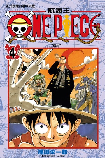 【電子書】ONE PIECE～航海王～ (4)