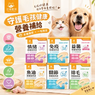 💫毛怪部落💫汪喵星球 保健純肉泥 盒裝20入 免疫 情緒 排毛 魚油 關節 益菌 貓狗保健品 保健肉泥 貓狗適用