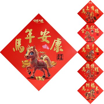 2入17.5cm馬運亨通春聯 GTY-8244 (款式隨機出貨)