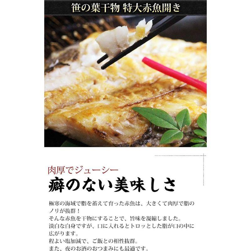 魚耕 干物 魚 特大 1kg以上 赤魚開き 笹の葉干物 無添加 3枚セット お歳暮 御歳暮 ギフト