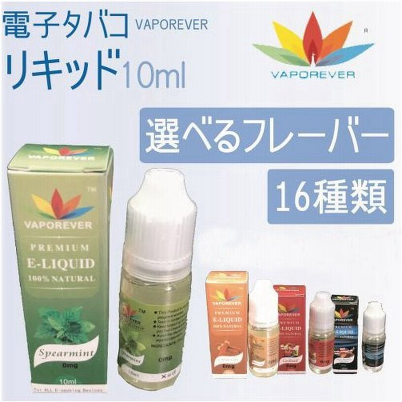 Vaporever 電子タバコ リキッド 10ml 禁煙 19種類 たばこ アイコス グロー 通販 Lineポイント最大0 5 Get Lineショッピング