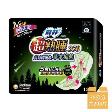 【Sofy 蘇菲】超熟睡夜用草本衛生棉35公分 13片x16包/箱