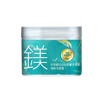 去角質 【天然鎂】100%舒緩沐浴鹽250ml/罐(清新冷泉香)
