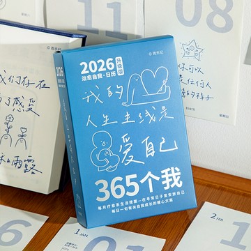 隔日達！2026年日厤青禾紀創意打卡月厤送禮精裝365個我簡約治癒手撕臺厤 年曆 桌曆