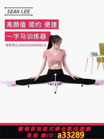 {可打統編 超低價}SEAN LEE一字馬訓練器材拉筋劈叉韌帶拉伸器械瑜伽舞蹈開胯美腿機