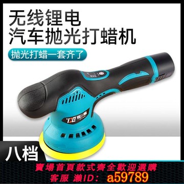 【台灣公司 可打統編】汽車拋光打磨神器無線拋光機電動打蠟機充電式鋰電不傷車漆續航長
