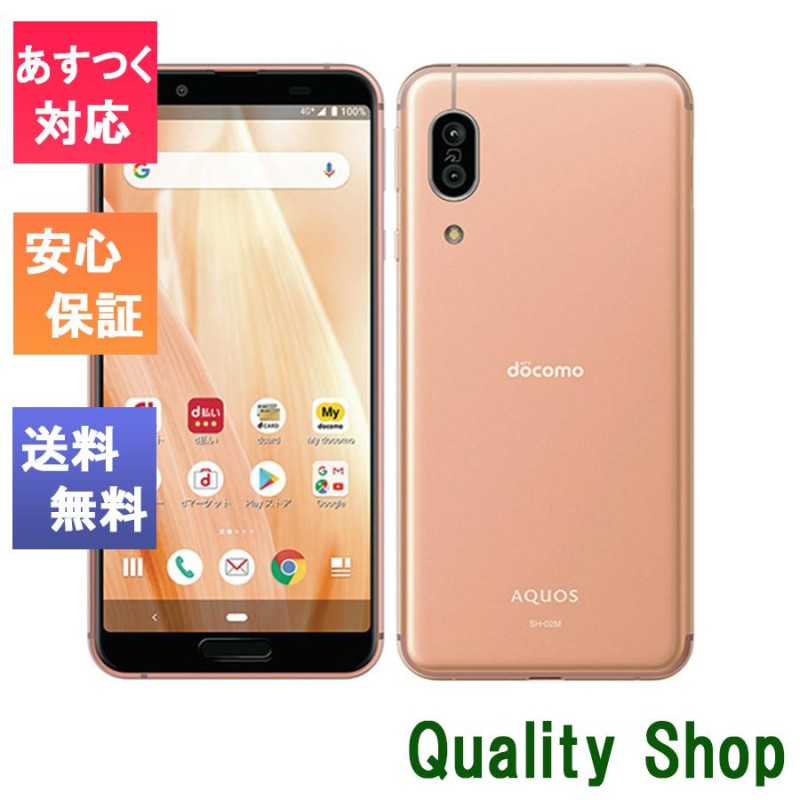 AQUOS sense3 SHー02M 白 新品未使用