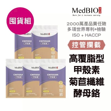 美百優 甲殼素 膠囊∣囤貨組∣平衡油脂∣甲殼素 ×幾丁聚醣 ×酵母鉻